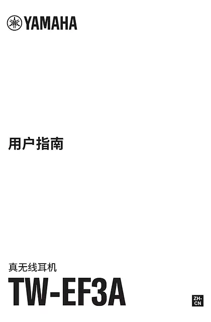 yamaha雅马哈TW-EF3A User Guide